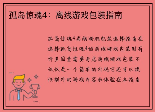 孤岛惊魂4：离线游戏包装指南