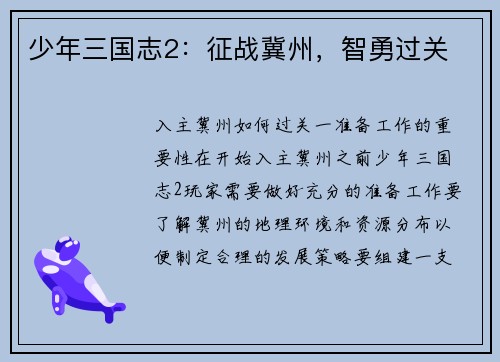 少年三国志2：征战冀州，智勇过关