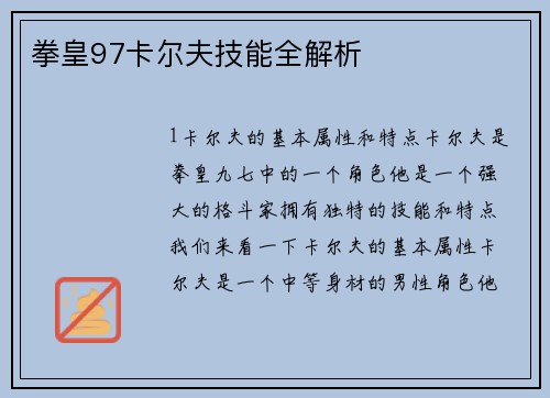 拳皇97卡尔夫技能全解析