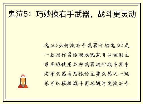 鬼泣5：巧妙换右手武器，战斗更灵动
