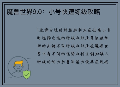 魔兽世界9.0：小号快速练级攻略