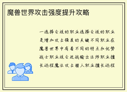 魔兽世界攻击强度提升攻略