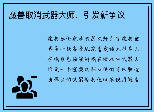 魔兽取消武器大师，引发新争议